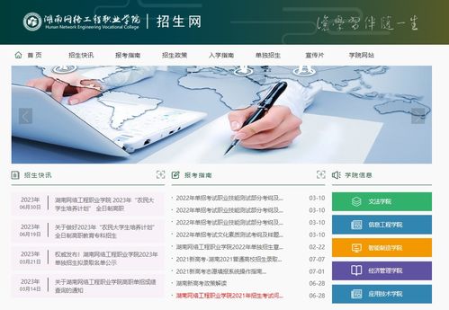 2023年湖南網(wǎng)絡工程職業(yè)學院高考錄取查詢系統(tǒng)入口指南與網(wǎng)絡工程專業(yè)介紹