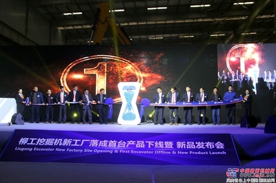 五十八年積淀，十五載歷程 柳工挖掘機踏上高質(zhì)量發(fā)展新征途