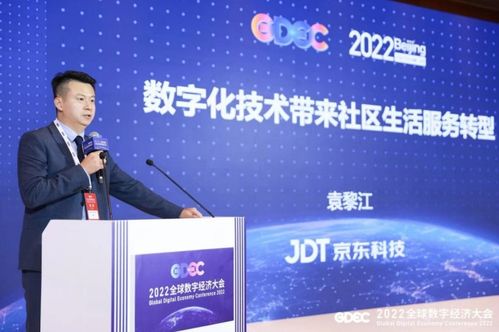 數(shù)智賦能，服務(wù)升級 京東云亮相2022全球數(shù)字經(jīng)濟(jì)大會，引領(lǐng)社區(qū)生活服務(wù)新變革